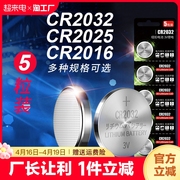 cr2032纽扣电池锂3v电子称体重秤，cr2016汽车钥匙，遥控器cr2025主板摇控胎压现代