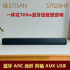 大功率2.0声道蓝牙回音壁音响电视机一体式小型家庭影院套装100w