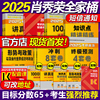 店肖秀荣2025考研政治全套25考研全家桶 精讲精练+肖秀荣1000题+讲真题+知识点形势与政策预测肖八肖四4肖8肖秀容背诵手册