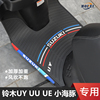 适用铃木UU125/UE/UY小海豚110踏板摩托车防水脚垫橡胶防滑脚踏板