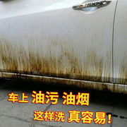 汽车去油污清洗剂漆面油污，油烟去除剂车身，强力去污清洁油渍洗车液