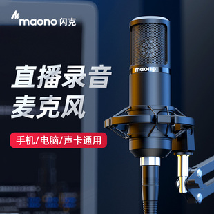 maono闪克pm325主播专用直播麦克风收音录音，设备网红k歌游戏，带货专业降噪手机笔记本电脑台式3.5mm电容话筒