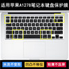 适用苹果A1278键盘保护膜笔记本电脑按键TPU透明防水防尘防烟灰套