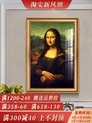 蒙娜丽莎的微笑油画达芬奇世界名画装饰画酒店包间人物艺术壁