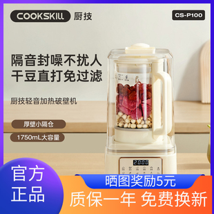 COOKSKILL厨技破壁机豆浆机家用2023全自动静音小型榨汁机