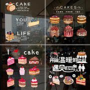 面包蛋糕甜品烘焙店橱窗贴纸创意生日蛋糕玻璃门静电海报贴纸