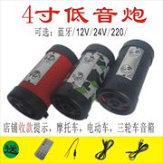 蓝牙低音炮音响4寸12v24v220伏圆形，防水踏板电动电瓶车插卡摩托fm