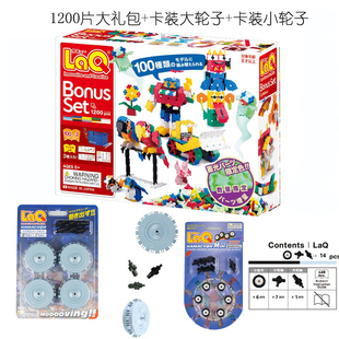 日本进口laq拼插玩具积木1200片大小轮大轮配件益智模型