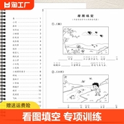 一年级看图说话写话上下册，每日一练看图填空基础提升练习专项训练