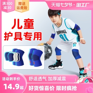 儿童护膝护肘套装舞蹈，运动护腕防摔篮球足球，夏季薄款防护专业护具