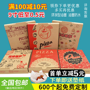 披萨盒打包盒子一次性pizza盒6寸7寸8寸9寸10寸12包装盒定制外卖