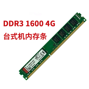 金士顿台式机内存条DDR3 1600 4G/8G PC3 D3三代电脑兼容1333