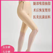 塑身裤吸脂专用大腿抽脂术后塑形瘦腿裤，束身提臀收腹五分七分裤。