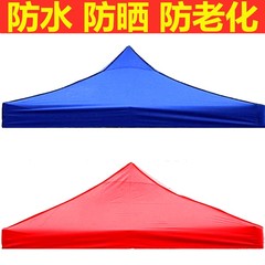 伞布替换三米乘三米双层四角伞篷布大伞布更换户外大遮阳伞太阳伞