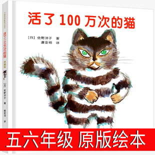活了100万次的猫精装版硬壳，一百万次幼儿早教，启蒙认知中文绘本36-