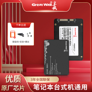 长城(greatwall)长城固态硬盘1tb2tb台式机，笔记高速ssd4t