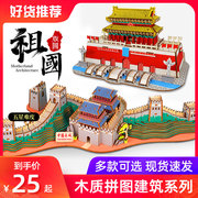 3d立体木质拼图天安门长城中国风，古建筑模型diy手工生日礼物儿童