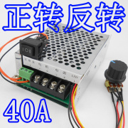 PWM直流电机调速器 12v24v36v48v 马达倒顺开关 正反转切换器 40A