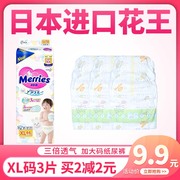 日本花王纸尿裤xl码，3片试用装婴儿加大码，尿不湿体验装