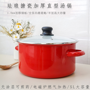 珐琅搪瓷红色加厚26cm5升大容量，老式汤锅煎中药，锅电磁炉燃气适用