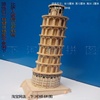 3D立体拼图 diy著名建筑木制仿真模型成人儿童益智玩具 比萨斜塔