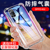 OPPO A52手机壳oppoa52保护套A52透明PDAM10硅胶全包气囊防摔男女款外壳超0pp0薄磨砂液态网红软壳OP四角