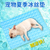 宠物猫咪凉垫狗狗凉席垫子毯子睡觉用夏季夏天冰垫睡垫冰丝垫降温