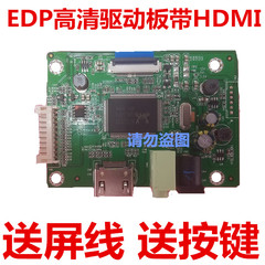 高清eDP液晶屏驱动板 支持10寸-17.3寸1920*1080p HDMI口
