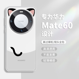 适用华为mate60pro手机壳猫咪耳朵mate60mate40创意mate50pro简约mate30个性mt40魅特m60pro透明por女款