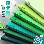 绿色系卡纸硬手工彩色，莫兰迪浅绿，墨绿军绿鹦鹉绿深绿翠绿森系彩纸