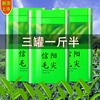 茶叶买一斤送半斤信阳毛尖2023新茶雨前春茶手工绿茶散装750g