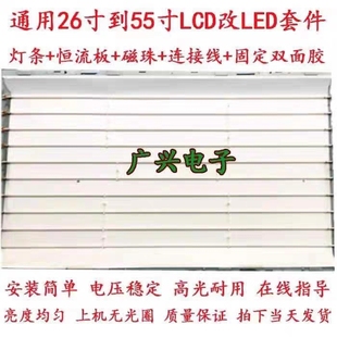 康佳lc42ds60c灯管42寸老式液晶，电视机lcd改led液晶背光灯条套件