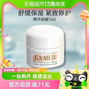 LA MER/海蓝之谜奇迹经典型精华面霜7ml修护紧致补水保湿丰盈质地