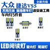 适用19-22年款大众捷达vs5车内顶灯室内照明内饰20改装led阅读灯