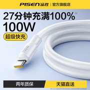 品胜type-c数据线100w超级快充适用mate60Pro华为荣耀小米66w40w充电器线6a5a闪充tpyec充电器宝线安卓tapyc