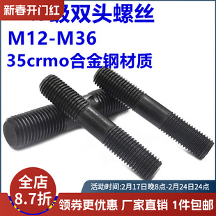 12.9级高强度双头螺丝模具螺杆压板螺柱螺栓丝杆M12M14M16M18-M36