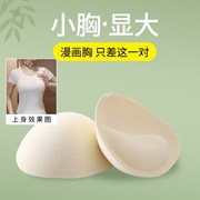 加厚文胸垫插片小胸平胸显大外扩聚拢假胸义乳男用os女主播