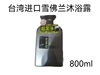 台湾进口雪芙兰水平衡元素碳男士沐浴露800ml清洁平衡水油