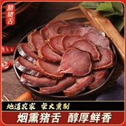 腊猪舌头湖南特产熏肉咸肉，正宗土猪口条湘西腊肉，农家自制烟熏500g