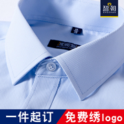 智潮定制短袖蓝色衬衫，绣logo男女长袖，工作服衬衣工装工服印字职业
