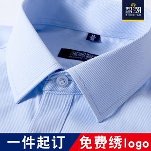智潮定制短袖蓝色衬衫，绣logo男女长袖工作服衬衣，工装工服印字职业