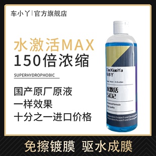 车小丫水激活水镀膜，免擦水晶车衣纳米喷雾sio2漆面保护剂驱水上光