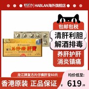 香港版龙江牌漳州复方片仔癀肝宝护肝片进口