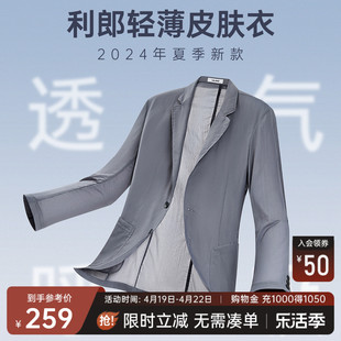 轻薄空调单西利郎皮肤，衣西服男士，商务2024春夏薄款男装外套