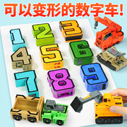 儿童玩具车男孩数字，全套装变形工程，小汽车挖掘机坦克3岁5益智合体