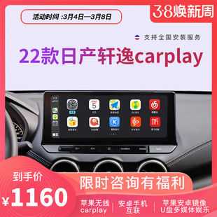 适用于日产22-23款轩逸天籁原车屏升级无线carplay模块hicar导航