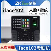 ZKTeco/中控iface102人脸考勤机iface702面部打卡机指纹人脸智能