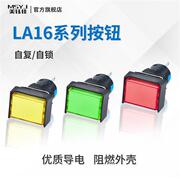 LA16J按钮开关带灯自复位/自锁 长方形按钮启动电源按钮220V 16MM