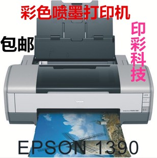 爱普生epson139014001430l1800a3六色，喷墨照片打印机墨仓式