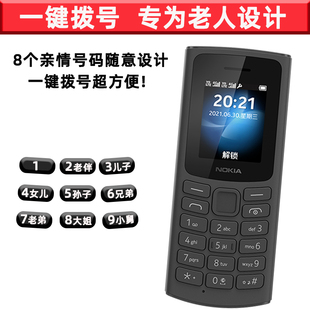 Nokia/诺基亚新105大字大声移动直板按键老人机超长待机功能机经典款老年机学生儿童备用迷你小手机